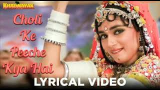 Choli ke pichhe kya hai song I Bollywood evergreen hit song I Bollywood song I Madhuri dixit song I