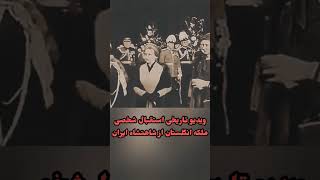 ویدیو تاریخی استقبال ملکه انگلیس از شاهنشاه آریا مهر محمد رضا شاه پهلوی #پهلوی #آمریکا #انگلیس #ملکه