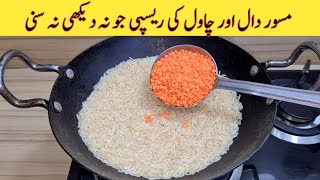 Rice With Masoor Recipe | Delicious and Tasty Recipe | Better than Street Food Recipe