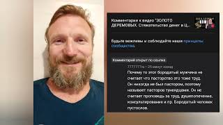 Пастырь - это профессия? Зарплата и тунеядство пастырей