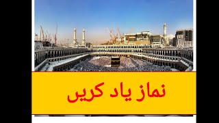 Pray salat (Namaz),learn salah (Namaz) Correctly | Namaz ka tarika | Namaz for Muslims | Namaz |نماز