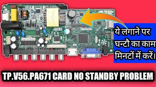 TP.V56.PA671 LED TV NO STANDBY PROBLEM| How To Repair Tp.V56.pa671 led Tv Card |