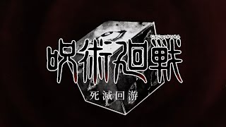 『Jujutsu Kaisen』: The Culling Games - TV Opening