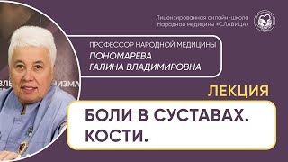 Лекция боли в суставах