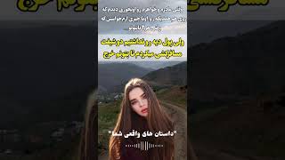 وقتی مادرم و خواهرم رو اونجوری دیدم…