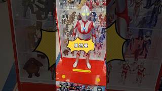 東京 池袋太陽城 玩具反斗城 ウルトラシリーズ 超人力霸王 Ultraman 奧特曼  #奧特曼 #ultraman