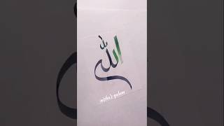 Allah" Arabic Calligraphy #shorts #art #viralshort #trending #short #allah #islamic #ytshorts #fyp