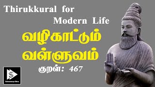 Thirukkural 467 | Planning | Decision Making | Execution | Tamil Self-Development | Tamil Motivation