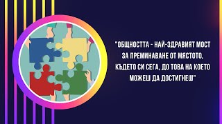 Безплатен уебинар   Общността