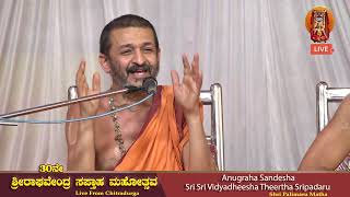 Sri Raghavendra Saptaaha Mahotsava Day 05 Anugraha Sandesha by Sr Palimaru Sripadaru