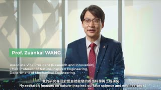 Prof Wang Zuankai shares insights on nature-inspired surface science and engineering