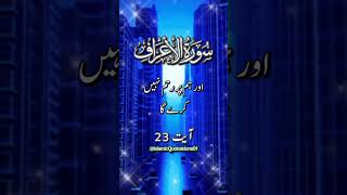 Surah Araf urdu translation beautfull voice