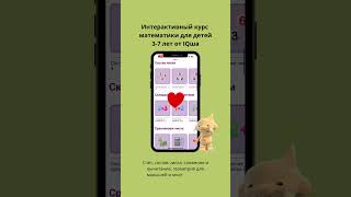 Интерактивный курс по математике для детей 3-7 лет