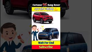 Fortuner 🆚 Rang Rover। Full Comparison। #shorts