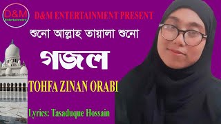 SHONO ALLAH  TAIALA SHONO। শুনো আল্লাহ তায়ালা শুনো । TOHFA ZINAN ORABI । NEW GOJOL 2023 ।