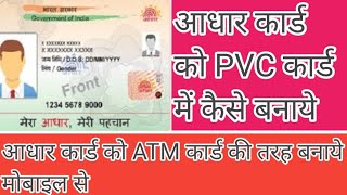 aadhar pvc Card online apply|adhar card ko pvc Card me kaise banaye