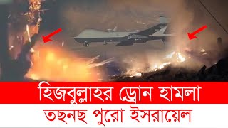 হি* জ* বু* ল্লা* হর তাণ্ড* বে অন্ধকার ইস* রা* য়েল | News | Top news bd