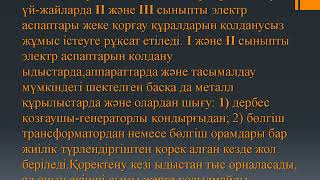 Қол құралымен жұмыс істеу кезіндегі қауіпсіздік шаралары Медиев 2 курс