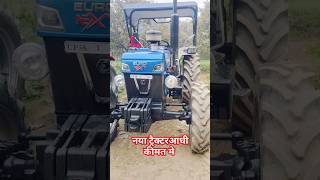 नया ट्रैक्टर आधी कीमत मे खरीदे ।#kisan #tractor #agriculture #mayanktyagi