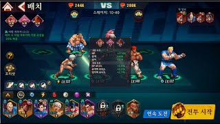 스트리트파이터: 듀얼 스테이지 10-40 무소과금 클리어 공략 Street Fighter: Duel Stage 10-40 Clear