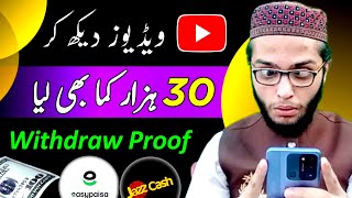 I Made 30K PKR 🤩 Make Money Watching Videoes Online | Withdrawal EasyPaisa Jazz Cash