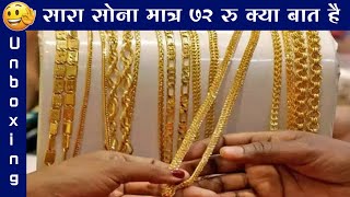 Artificial Gold Chain For Men Women / Gold Chain Flipkart / Gold Chain Price 2023|| Tech Ka Baadshah