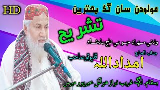 Latest Taqreer By Alhaj Imdadullah Phulpoto Saab