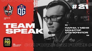 ТИМСПИК ФОРЗОВ #21 - Forze vs. OG @ ESL Pro League Season 14