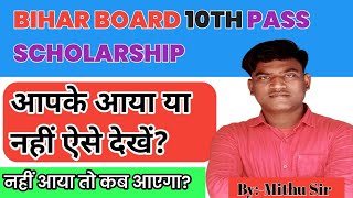 BIHAR BOARD MATRIC PASS SCHOLARSHIP 2024