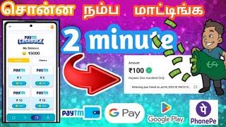 Earn ₹10/-Rs Paytm Cash | Best Money Earning Apps Tamil | Paytm Cash Earning Apps Tamil |paytm cash