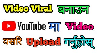 How to upload video properly in Youtube to make Video Viral ? || Nepali Tutorial