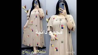 موديلات جديدة روعة 🔥 واجمل تشكيلة لصيف وللمناسبات 2024#fashion #تصديرة_العروس #موديلات#فساتين