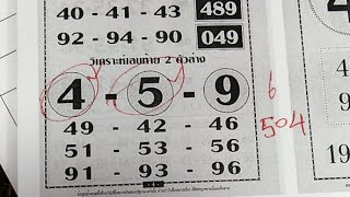 Thailottery3up VIp dwon tips (01/12/2024)Lotto Master is live!