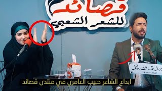 الشاعر المبدع حبيب العامري (قصائد رائعة ) أمسية منتدى قصائد