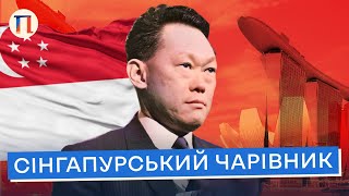 Лі Куан Ю і справжня ціна Сінгапурського дива