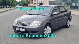 Тойта Королла 2006 1.6 мт , 1хоз. 209т.км. целая.Видеообзор и замер толщ-м.