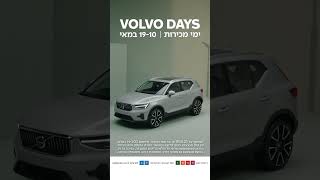 Volvo Days וולוו בימי מכירות