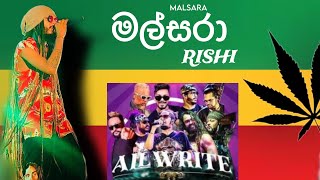 අදි මාත්‍රා (Malsara) මල්සරා | Rishi with All Write | චාමරගෙ සිංදුව රිශියා සැපටම ❤️ #liveshows #live