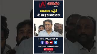 భూములు ఇస్తేనే మీ వాళ్లకు విడుదల #aakashamtv