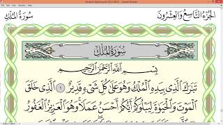 Practice reciting with correct tajweed - Page 562 (Surah Al-Mulk)