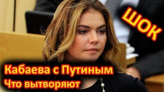 Что вытворяла Кабаева с Путиным на юбилее у Кобзона шокировало всех