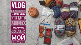 VLOG Новые спицы Lantern Moon и Kollage. Много подарков. Украли мой подарок 😭