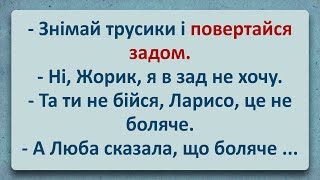 💠 Дівчина не Хотіла Давати Жорику в Зад! Анекдоти Українською! Епізод #222