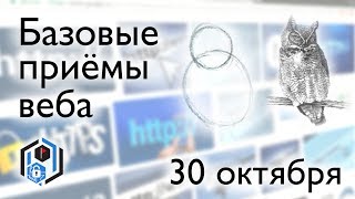 SPbCTF: 30 октября. Базовые приёмы веба