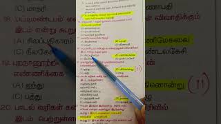 TNPSC TAMIL PYQ important questions #tnpsc #group4 #group1 #group2