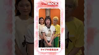 #RIJF2024 #ひたちなか 9/21(土)出演の #SHISHAMO からコメントが到着！#ロッキン