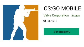 ИЩУ CS:GO В PLAY MARKET В 2021!!! КС ГО НА АНДРОИД