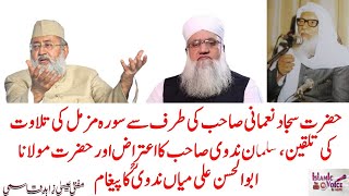 Mln Sajjad Nomani Sab par S*lman Nadvi Sb ka aitraz aur Hazrat Abul Hasan Ali Miyan Nadvi ka Paigham