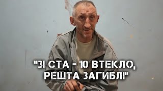 "Из сотни бойцов - 10 сбежало,  остальные погибли". Полонений Евгений Гурянов.