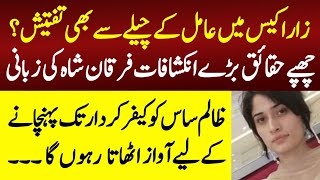 زارا کیس میں نئے حقائق منظر عام پر|Zara Case Update|Munazzam Pakistan